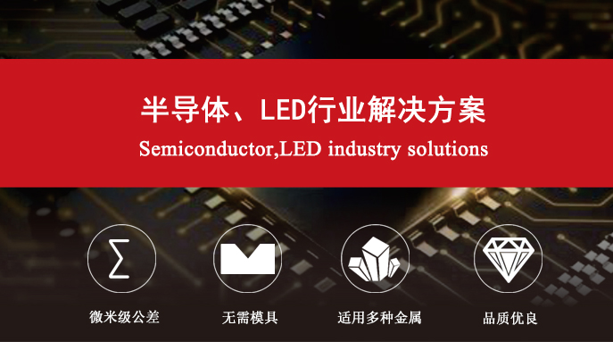 半導(dǎo)體、LED行業(yè)解決方案