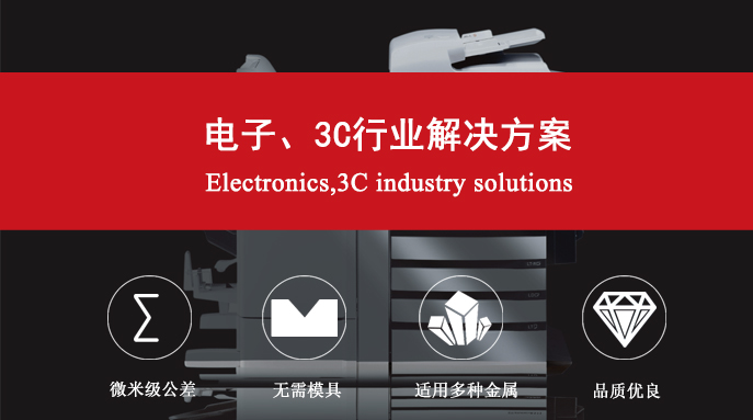 電子、3C行業(yè)解決方案